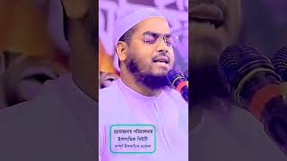 হাফিজুর রহমান সিদ্দিকী ওয়াজ 2023 ┇Hafizur Rahman Siddiqui waz 2023┇Islamic Beauty┇New waz 2023