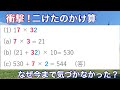 【二桁同士の掛け算】一方の十の位が1ならば誰でも暗算可能に！