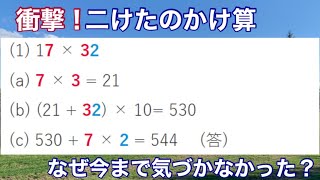 【二桁同士の掛け算】一方の十の位が1ならば誰でも暗算可能に！