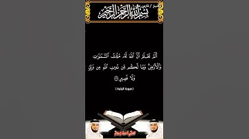 سورة البقرة من الآية 106 الى الآية 108 بصوت الشيخ فارس عباد برواية حفص #القرآن_الكريم #viral #اكسبلو