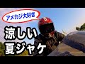 バイク乗りにお勧めする夏に着るジャケットは革ジャンで決まり【モトブログ／GSX1300R隼】Motovlog