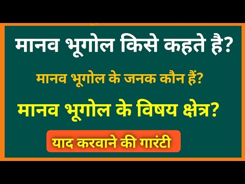 वीडियो: मानव भूगोल में साइट क्या है?