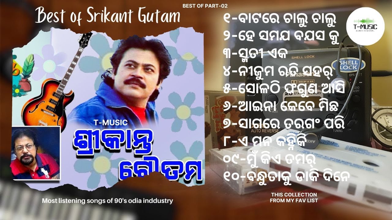 Best of Srikant Goutam  90s best odia album    srikantgautamhits     odiaalbumsong  Nonstop