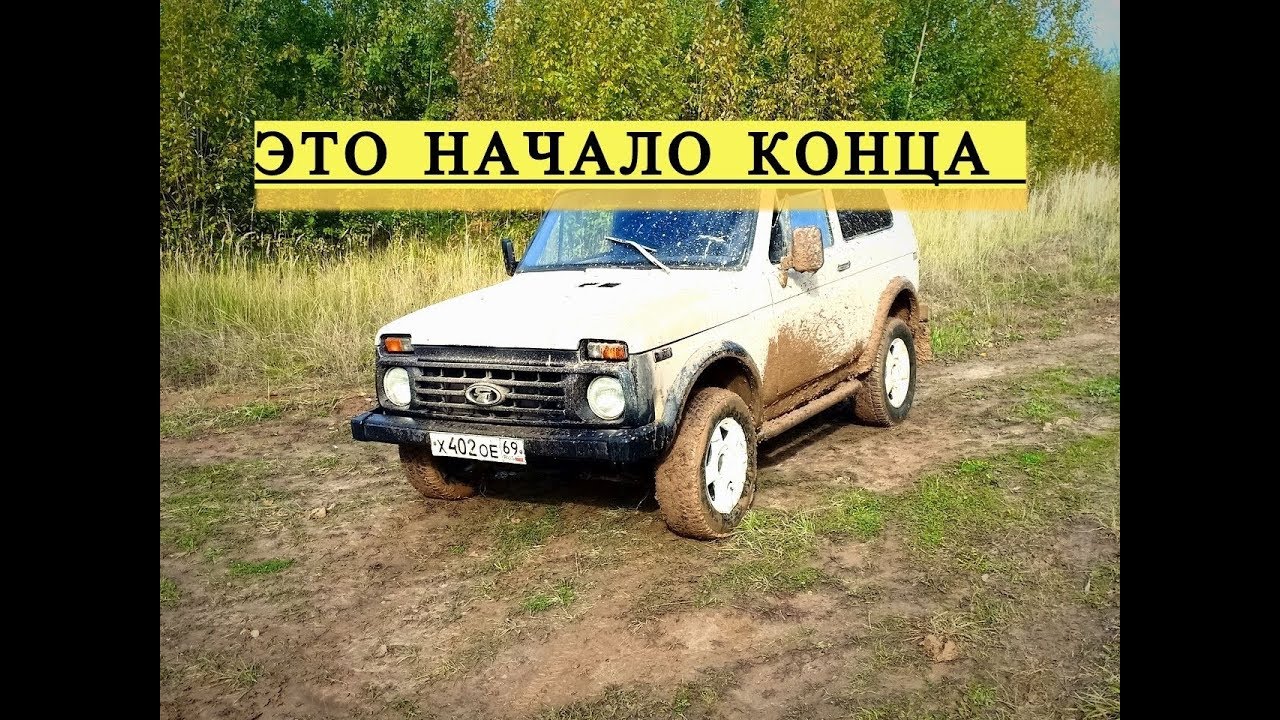 Песенка про ниву автомобиль