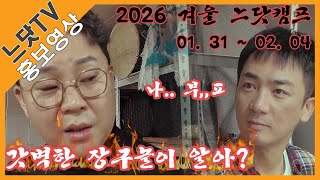 갓벽한 장구놀이를 위한 캠프 2026 겨울 느닷캠프
