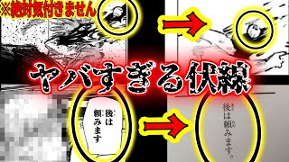 【呪術廻戦】普通に読んでたら絶対気付かないヤバすぎる伏線。【ネタバレ注意】