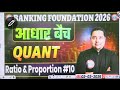Quant By Shobhit Sir || Ratio & Proportion class 10 #aadharbatch #bankexams #Rwaallbatchfree