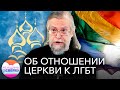 «Нормальный человек любит не пенисом, а головой»: отец Яков Кротов — об ЛГБТ среди прихожан