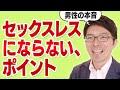 セックスレスにならない3つのポイント *男性目線で解説
