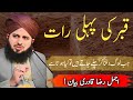 Qabar Ki Pehli Raat || Qabar Main Kia Hoga || Rula Denay Wala Bayan || Kashif Islamic TV