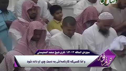 ترنم نور | تلاوت آیات 13 الی 52 سوره ی الحاقه  - Full HD