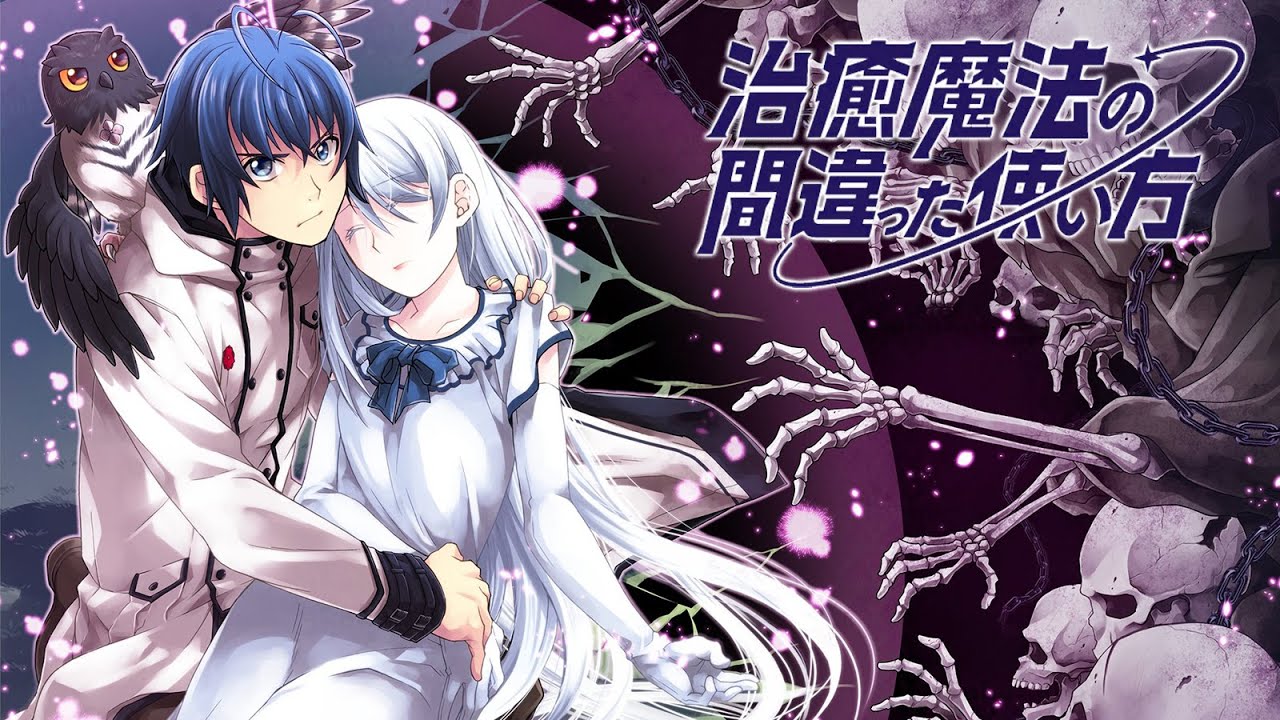 Green jade - The Wrong Way to Use Healing Magic 治癒魔法の間違った