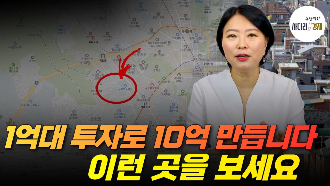 한강벨트보다 수익률 좋다, 재개발은 이런 곳 보세요 #소액투자 #갭투자 #신통기획