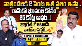 TDP MLA Candidate BC Janardhan Reddy Powerful INTERVIEW | MLA Katasani | Chandrababu | Banaganapalli