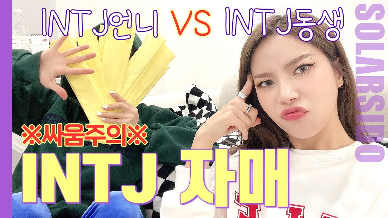 kpop idol that are intj｜TikTok Search