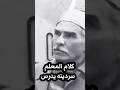 كلام المعلم سردينه يدرس كلام المعلم سردينه يدرس