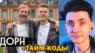 ХЕСУС СМОТРИТ: ван Дорн – русский язык, Украина, Бардаш / вДудь