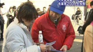 失業者ら200人、東京消防庁のPRスタッフとして雇用（09/12/21）