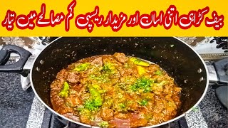 Beef kadai gosht banane ka sabse aasan aur best tarika||kadai gosht recipe||@rubinafoodvlog7560