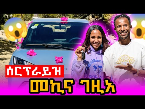🔴ተመስገን ሻኩር መኪና ገዚኡ🙏 #tigray #eritrea #habesha