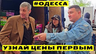 ⚓ Одесса Оптовый Привоз Удивляет 🍓 Обзор товаров и цен 🎥 14.05.2024 💥