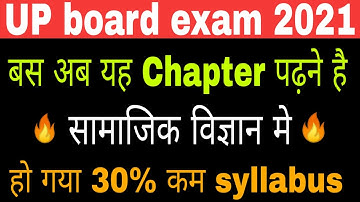Up board Class 10 new syllabus of social science 2021 in hindi 🔥| Class 10 new syllabus of sst 2021