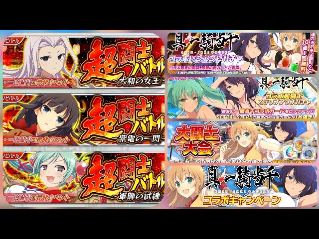 Senran Kagura: New Link x Shin Ikki Tousen collaboration has started! :  r/gachagaming