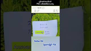 ഈ കണക്ക് പരീക്ഷയ്ക്ക് വരാം! | Kerala PSC Maths Ratio &amp; Proportion Class #learnliftpsc #psc #pscmaths
