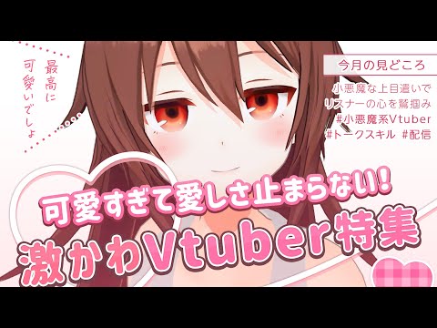 月刊VTuberリア、おすすめ写真集Vol.1📷