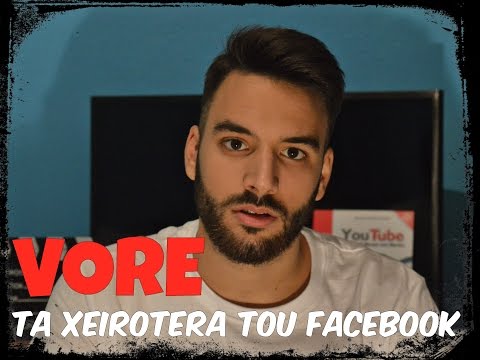 Τα χειρότερα του Facebook! ● VORE