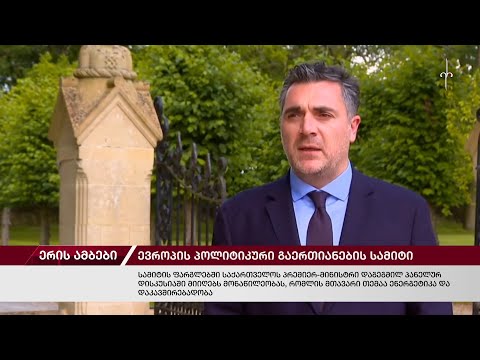 ერის ამბები. 18.07.2024