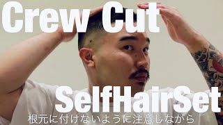 クルーカット Giカット 床屋 日本人流セットのやり方 ポマード使用 軟毛 直毛 前髪に生え癖 By 田中虹希 Youtube クルーカット Giカット 床屋 日本人流セットのやり方 ポマード使用 軟毛 直毛 前髪に生え癖 By 田中虹希 Youtube