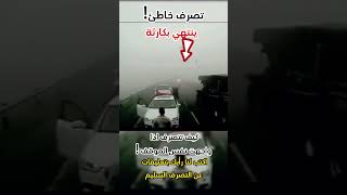 انتبة ان تقع مثل هذا التصرف carcollisions تفحيط