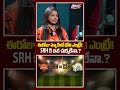 ఈరోజు మ్యాచ్ లోధోని ఎంట్రీ..SRH కి ఇక చుక్కలేనా.?SRH Vs CSK | IPL 2026 Cricket Prediction | Best TV