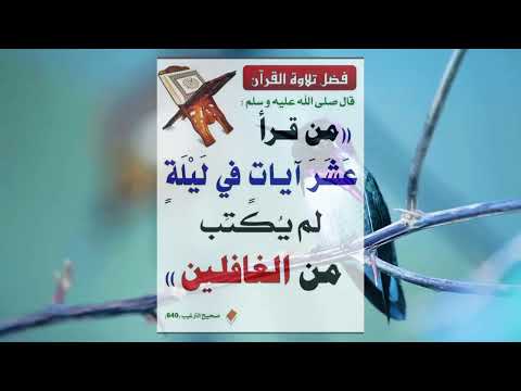 حديث شريف فضل قرائةالقرٱن