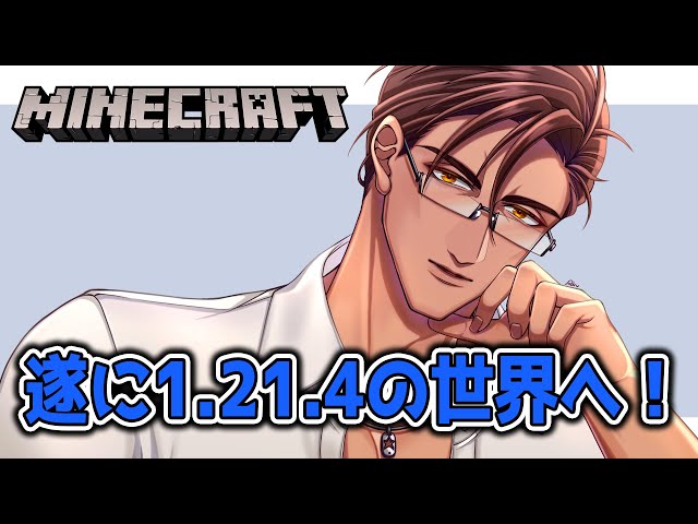 【Minecraft】にじ鯖アップデート！1.21.4の世界を探索してみよう！【にじさんじ/ベルモンド・バンデラス】のサムネイル
