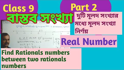 Class 9|P2|বাস্তব সংখ্যা|Real Number|Math//Eduficial