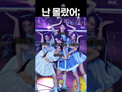 모카의 숨은 노력 아일릿 Illit