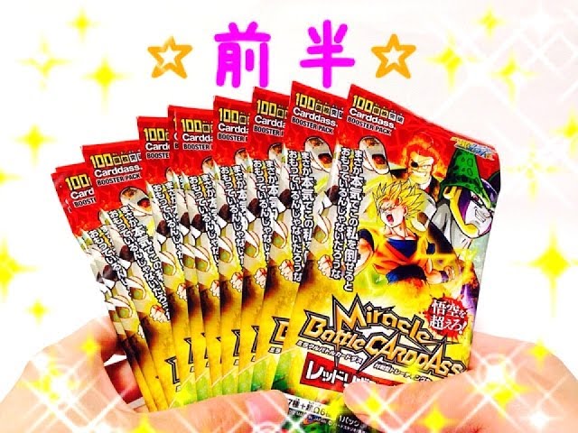 前半】 また買ってきました☆ ミラバト ドラゴンボール レッドリボンの
