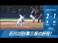 2022.3.3 ファームハイライト【DeNA vs ロッテ】 の動画、YouTube動画。