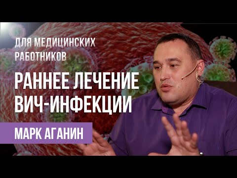 ВИЧ можно вылечить?| Новые данные о лечении ВИЧ от врача-инфекциониста