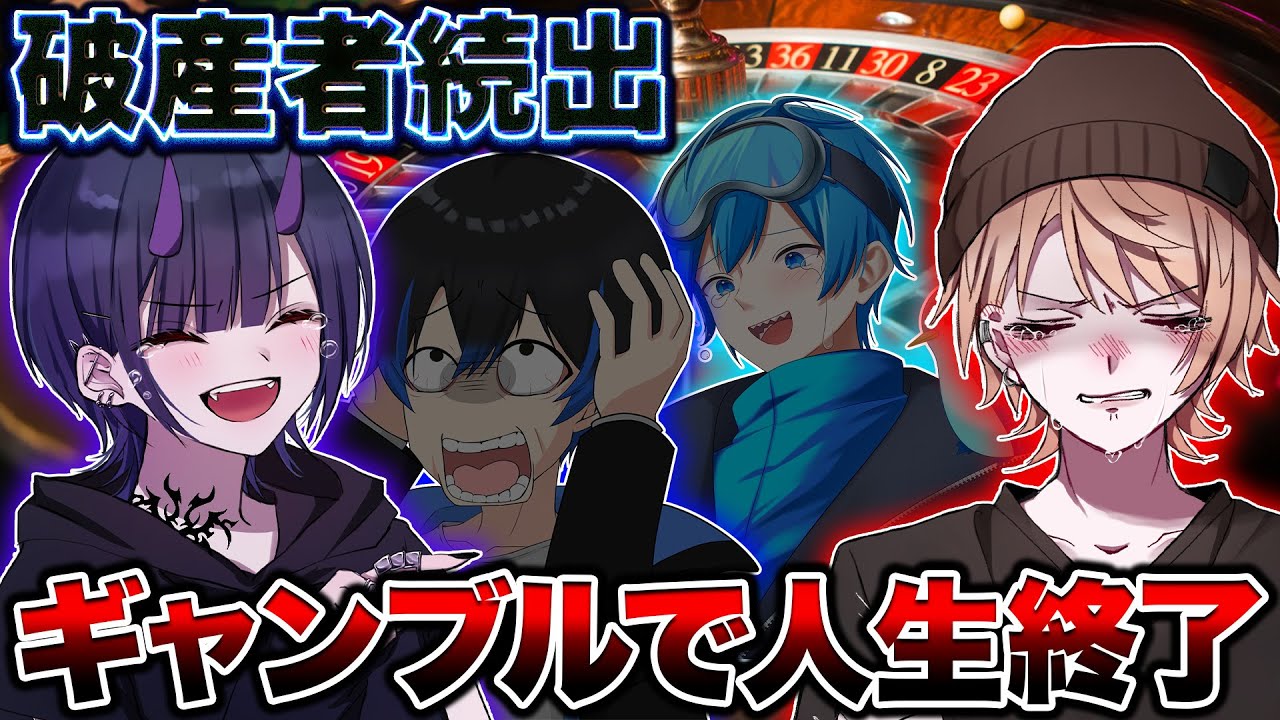 メンバーでギャンブルしたら破産しました【Vtuber】
