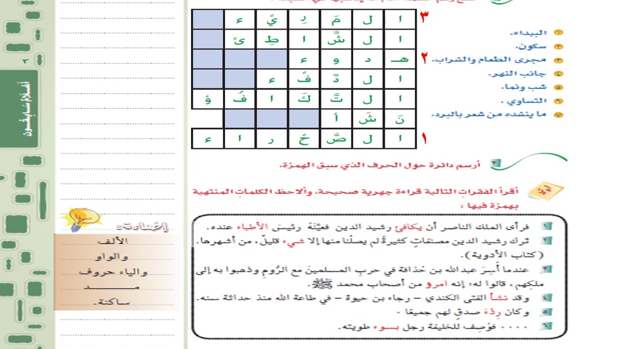 حل كتاب لغتي للصف الثاني متوسط الفصل الدراسي الثاني 1442