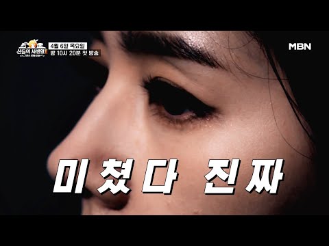 이거.......안보면 진짜....후회 합니다, 4월 6일 첫 방송! ㄷㄷㄷㄷ
