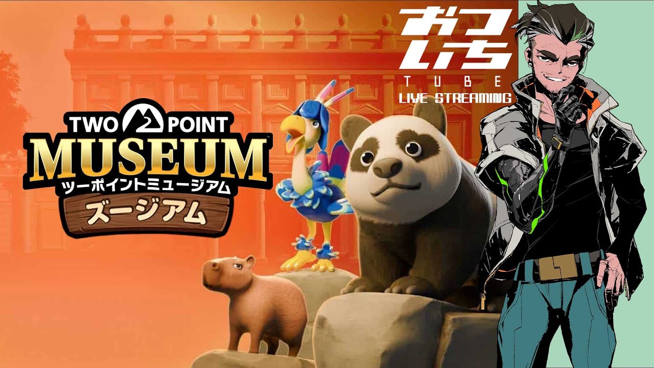 【ツーポイントミュージアム】今度はなんと「ズージアム」！？»おついちTube LIVE STREAMING«