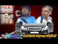 ತುಮಕೂರು HIGHWAY ಆಕ್ಸಿಡೆಂಟ್ I Tharle car Prank Kannada I kannada prank video I Car Prank I Comedy I