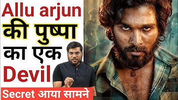 Allu की pushpa का खुला devil secret OMG | A2 motivation | #a2sir