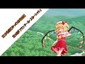 東方物語【ゆっくり茶番劇】第3話「フランドール・スカーレット」