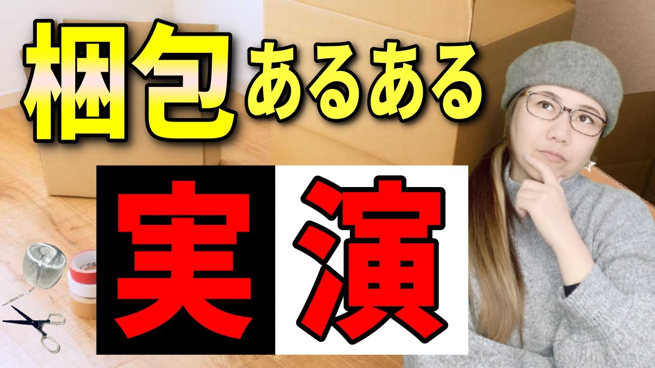 シールのベタベタ・梱包時の疑問あるあるを実演解説