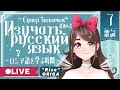 ロシア語の歌詞RISE☆Изучать русский язык Day7続き3